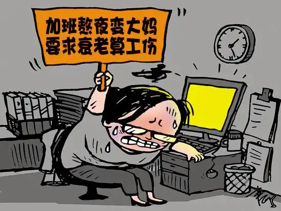牌子上这样写着:"年龄不到二十八,加班熬夜变大妈,爱情工作都遭殃