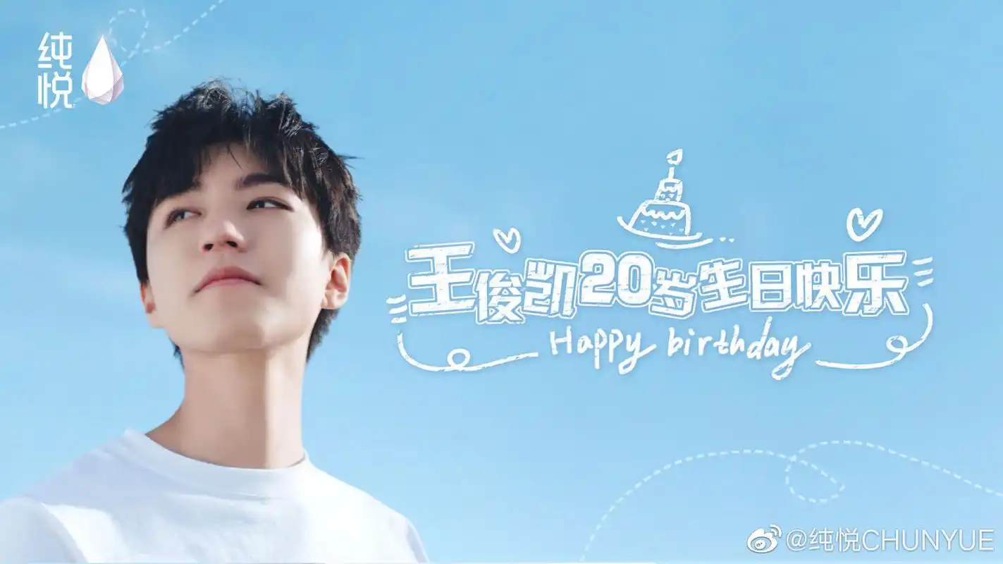 王俊凯新闻190926王俊凯二十岁生日应援合集助挚爱少年迎来人生崭新