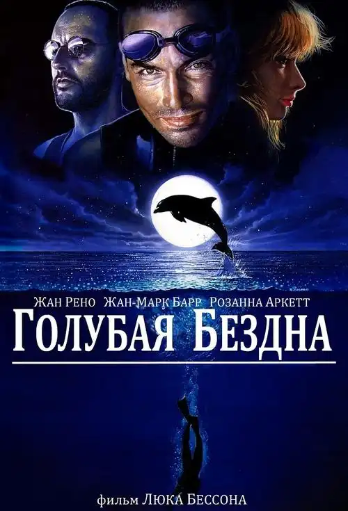 p>《碧海蓝天》是一部法国爱情电影,由 a target="_blank" href="