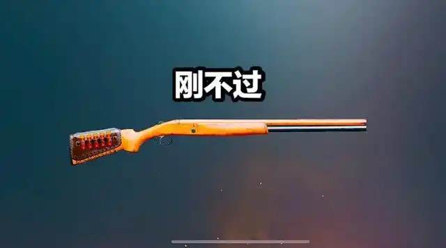 刺激战场:ak不敢比,m4不敢拼,喷子不敢刚,他才是枪械之王