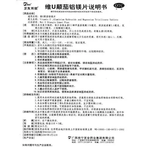 维u颠茄铝镁片卫友双层