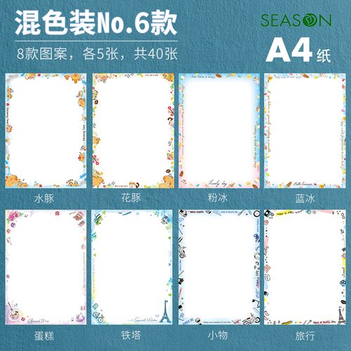 a4纸80g加厚学生用创意复古带花纹有花边图案的可爱卡通复印纸信纸