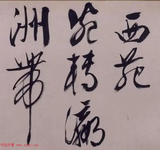 文徵明67岁大字行书西苑诗卷