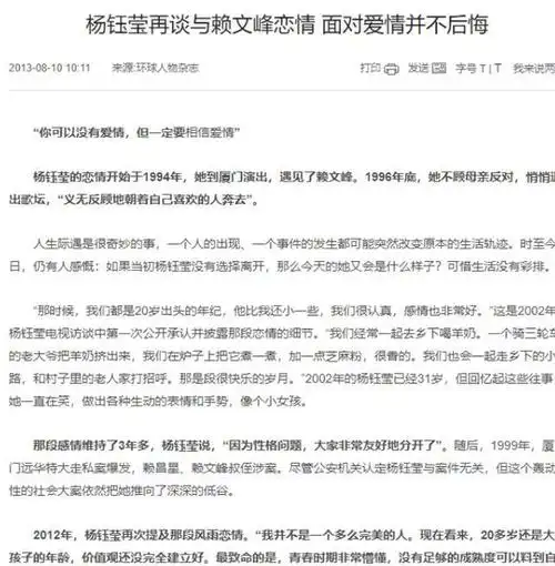 但上天似乎给她开了一个玩笑,因为赖氏家族"出事",杨钰莹与赖文峰的