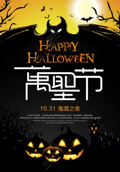 万圣节海报设计psd素材