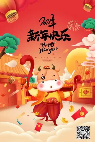 2021年牛年海报