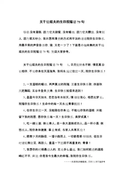 关于给姐夫的生日祝福语79句.docx 11页