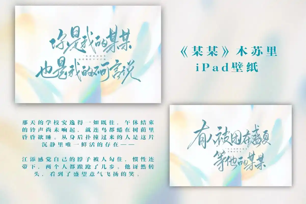 某某原创壁纸 2.0.#小说 #手写文字 #木苏里 #某某  - 抖音