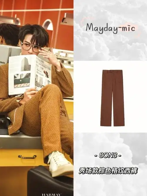 檀健次同款裤子|#8on8   秀场款棕色格纹西裤价格|166890【仅供