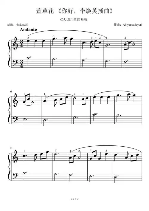 萱草花大音符儿童简易版带指法