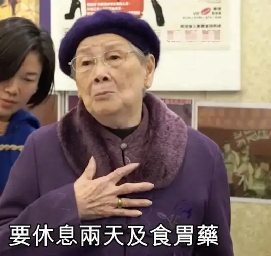 97岁梅艳芳母亲胃抽筋住院直呼痛得好辛苦网友遗产还没花完