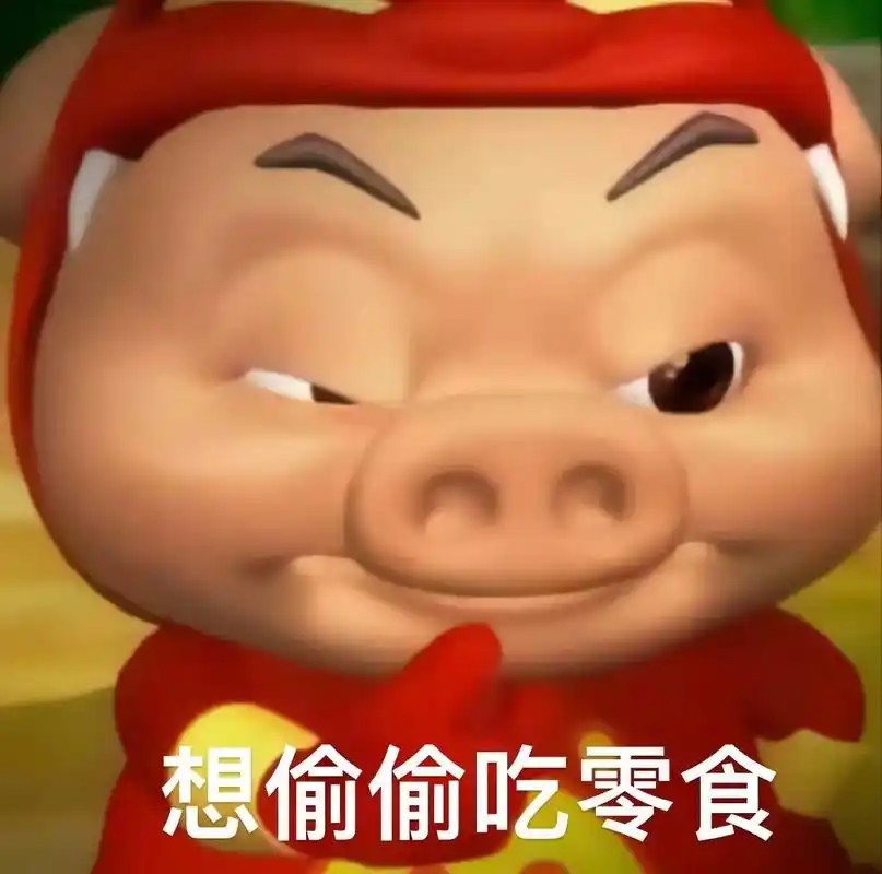 猪猪侠表情包 #gg爆 #猪猪侠 #表情包 臭屁猪@nan - 抖音