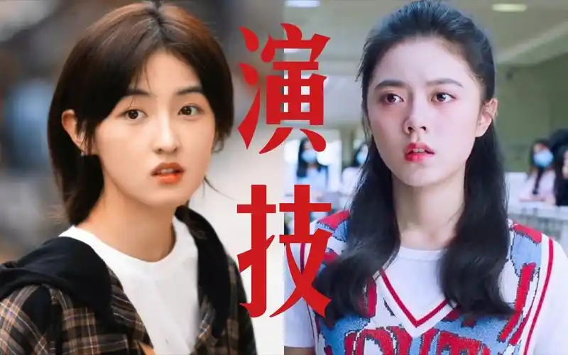 天赋型的张子枫vs体验型的赵今麦到底是谁的演技更胜一筹