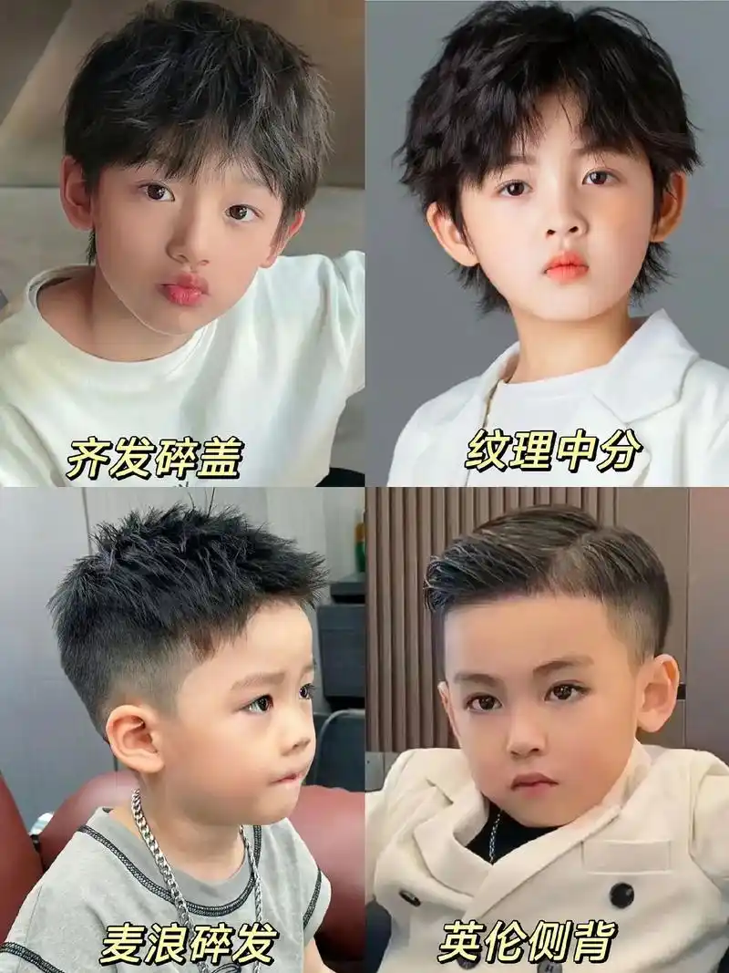 男童夏日酷帅发型合集来啦!