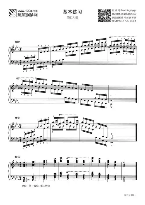 基本练习 第二套 降e大调(选自武汉音乐学院钢琴考级教.