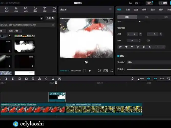 剪映 混合模式 转场