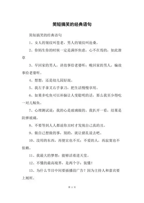 简短搞笑的经典语句