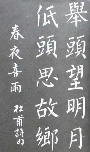 字帖_既然琴瑟起i图片专辑-堆糖