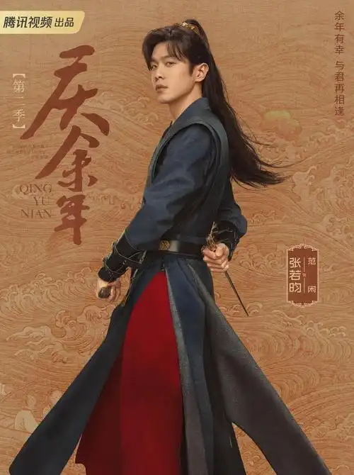 《庆余年第二季》介绍(开机,剧情,演员,播出平台)