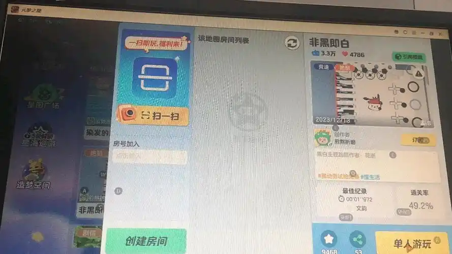 元梦之星,第一期,用电脑版玩的,非常不建议你们用电脑版玩,很难操控