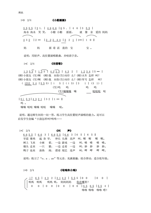 儿童合唱练声曲可修改doc13页