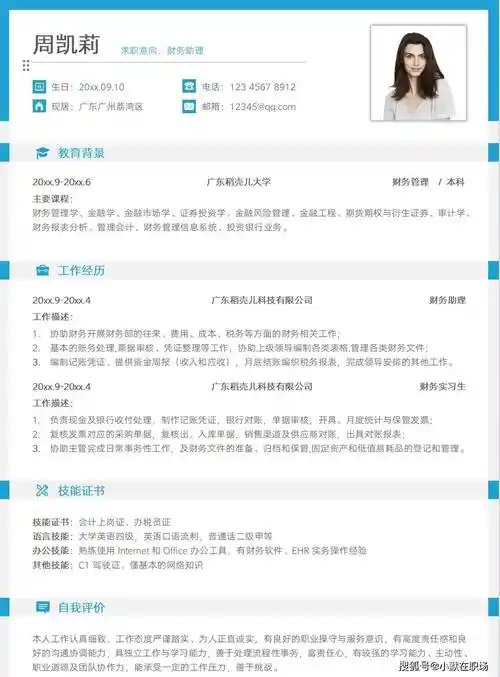 2024最新整理,100份财务会计出纳求职实习简历模板