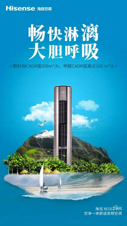海信空调-功能性海报-系列海报海洋-12.