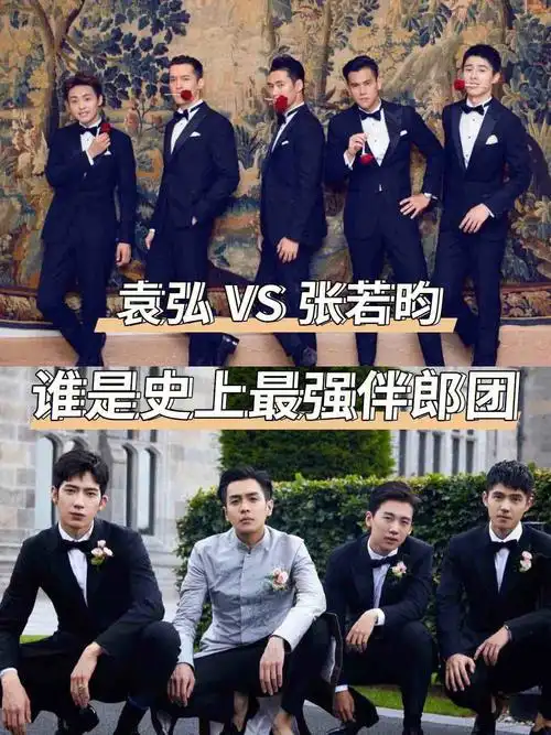 史上最帅伴郎团你pick哪对71