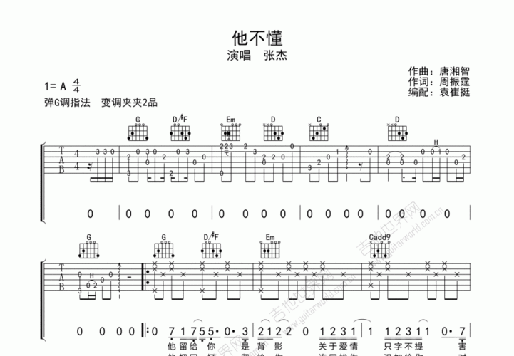 他不懂吉他谱_张杰_g调弹唱吉他谱50%原版 - 吉他世界