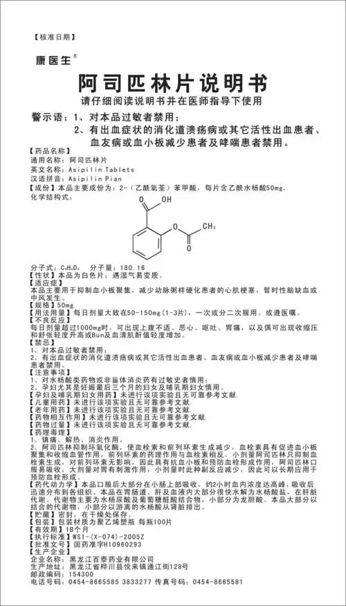 药品说明书 - 药智数据