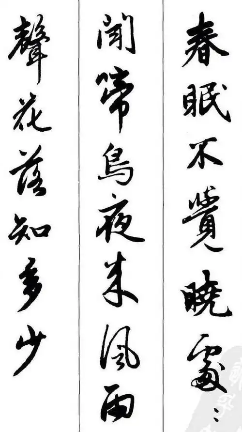 赵孟頫 ·《墨迹集字古诗》