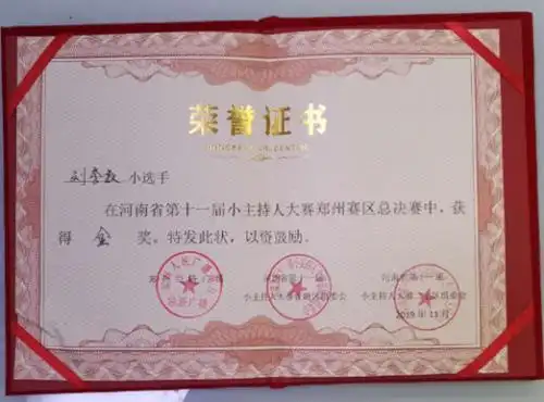 顺圆口才演讲比赛奖状