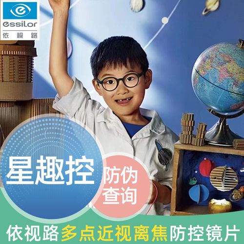 依视路青少年近视控制镜片多点离焦儿童眼镜片防度数增长专业配镜