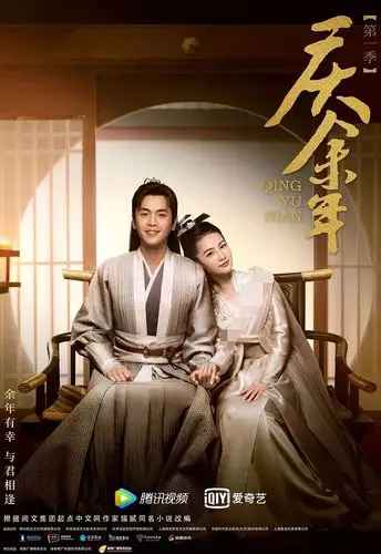 绝美古风电视剧庆余年海报设计