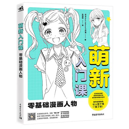 零基础漫画人物/萌新入门课
