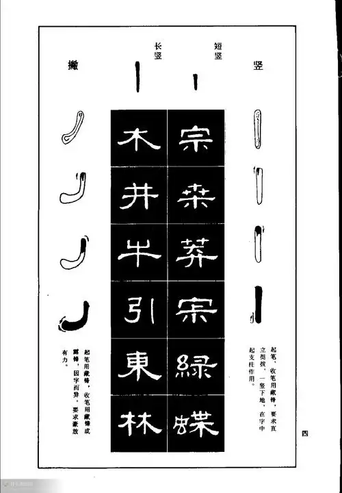 隶书标准习字贴