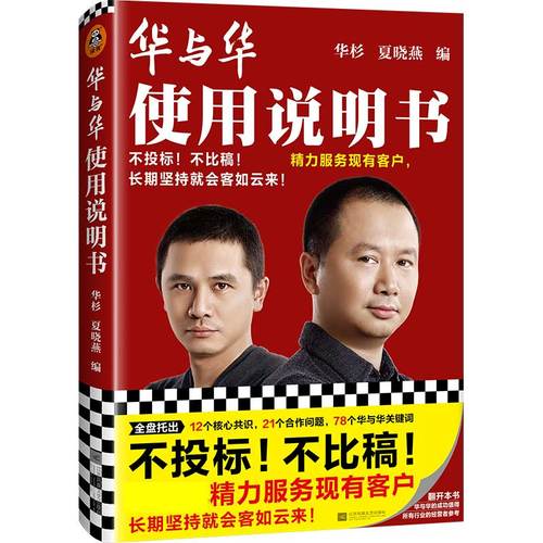 华与华使用说明书(精)