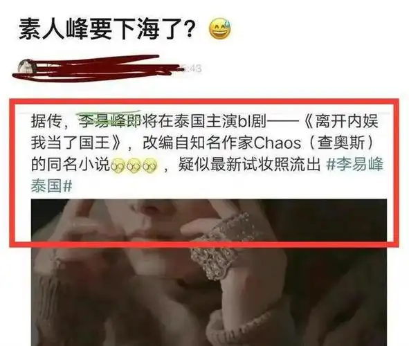 李易峰近况曝光被传迎娶泰国公主真相太可怕了