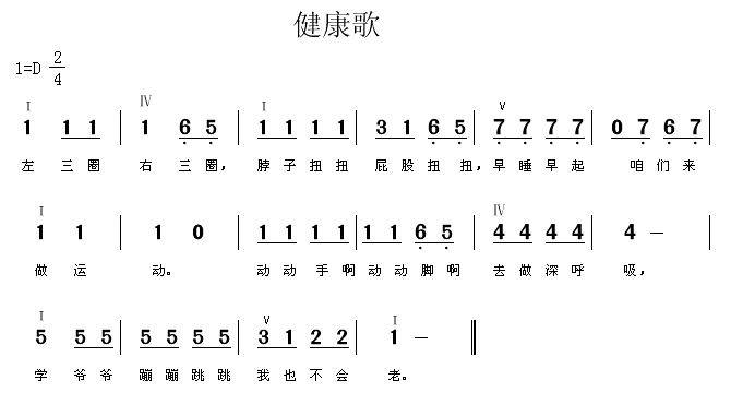 《山东省幼儿园课程指导》儿歌简谱小班下