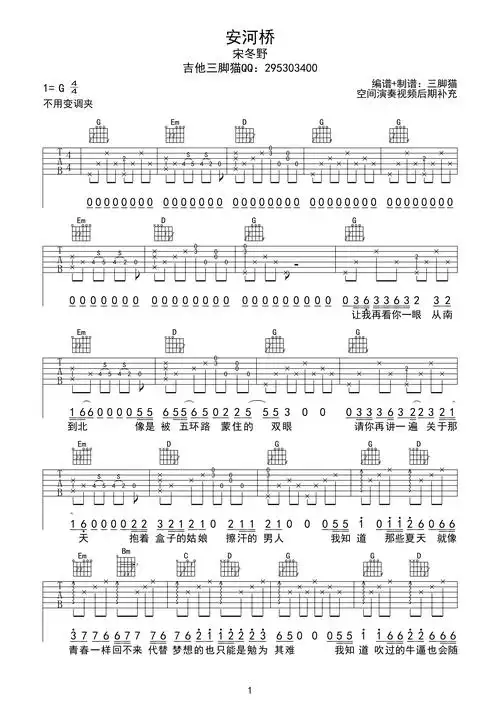安和桥指弹吉他谱,安和桥原版吉他谱指弹-图片大观-奇异网