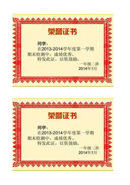 小学生期末奖状模板2014doc1页