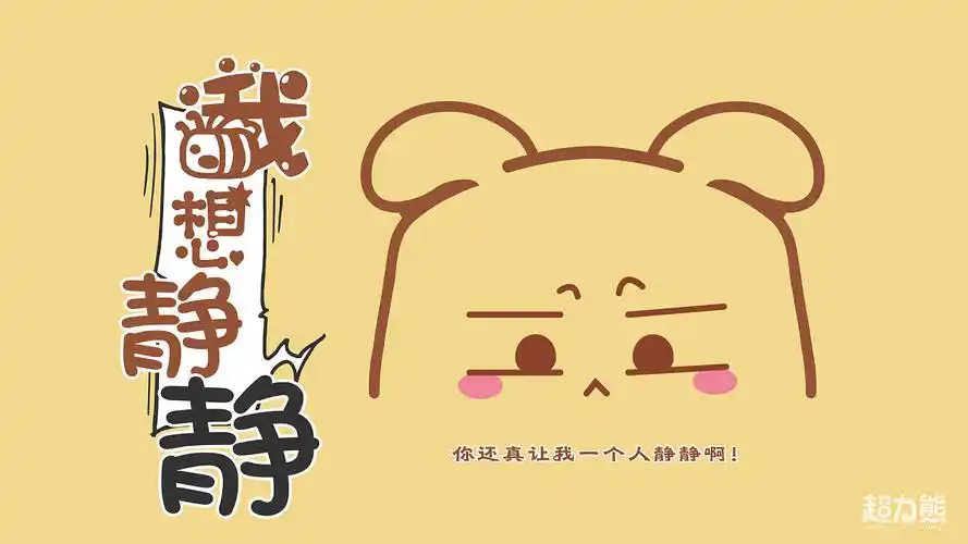 电脑桌面壁纸清新简约搞笑可爱呆萌文字表情