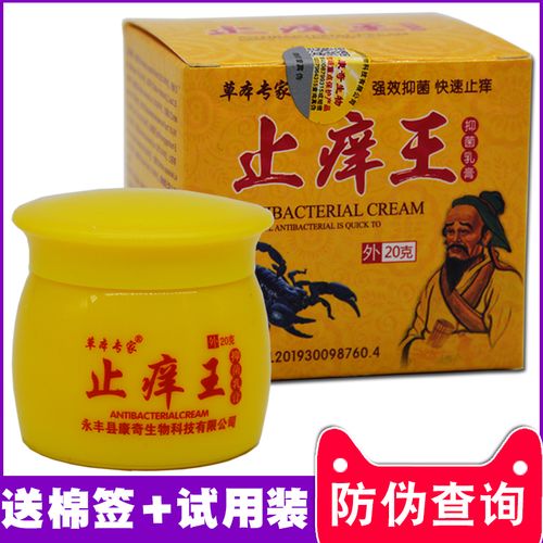 【买2送1】草本专家止痒王抑菌乳膏 软膏 皮肤正品 止痒膏 瘙痒