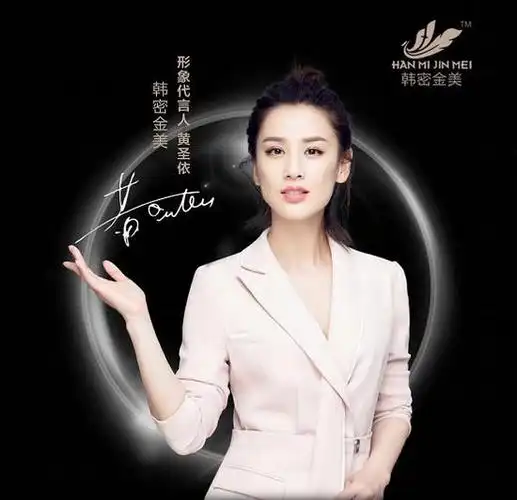 为美丽代言 黄圣依将签约韩密金美据广州韩密金美生物科技有限公司