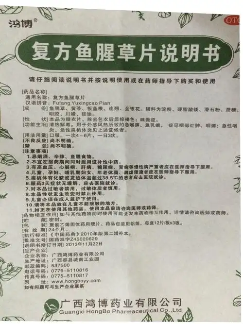 【复方鱼腥草片12片*3板/盒/盒】价格_功效与作用_说明书_买药就上