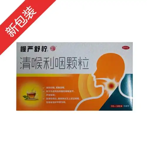 清热利咽,宽胸润喉.