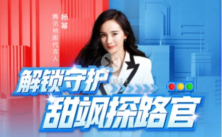 腾讯地图设置杨幂语音包车标抽盲盒实测072秒到账