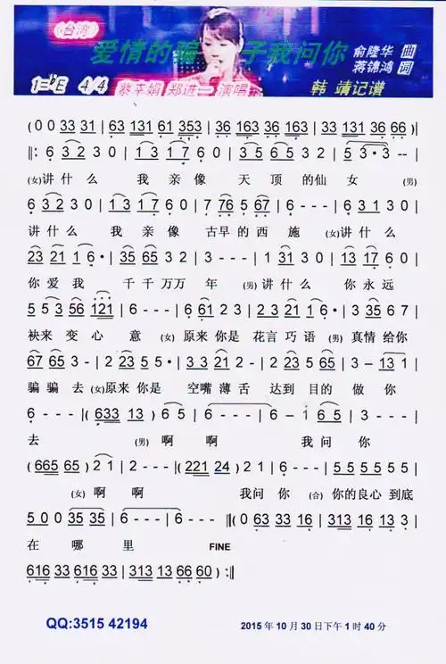 爱情的骗子我问你【彩谱】_简谱_搜谱网