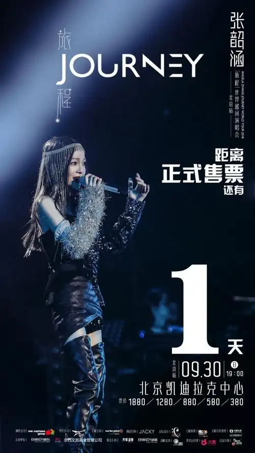 张韶涵世界巡演北京站明日开票 一起开启与angela的梦幻"旅程"