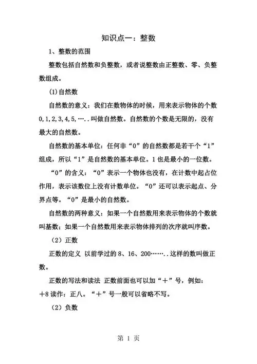 数与代数知识点